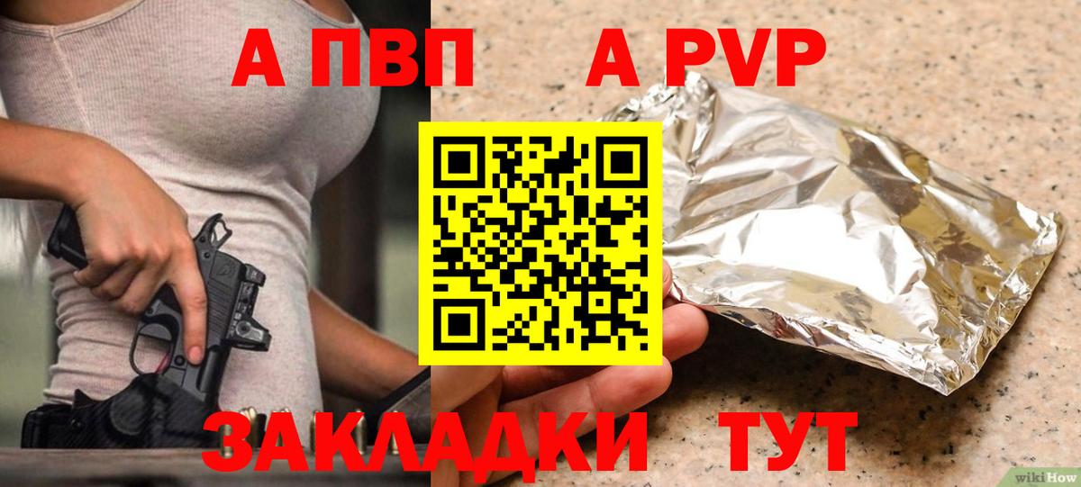 A-PVP Соль Курган