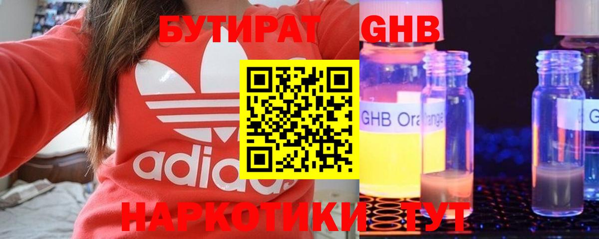 Курган  Бутират бутандиол  Вход с VPN 