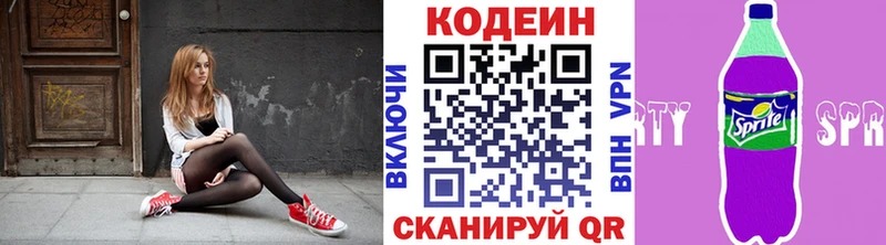 Кодеиновый сироп Lean напиток Lean (лин)  Курган 