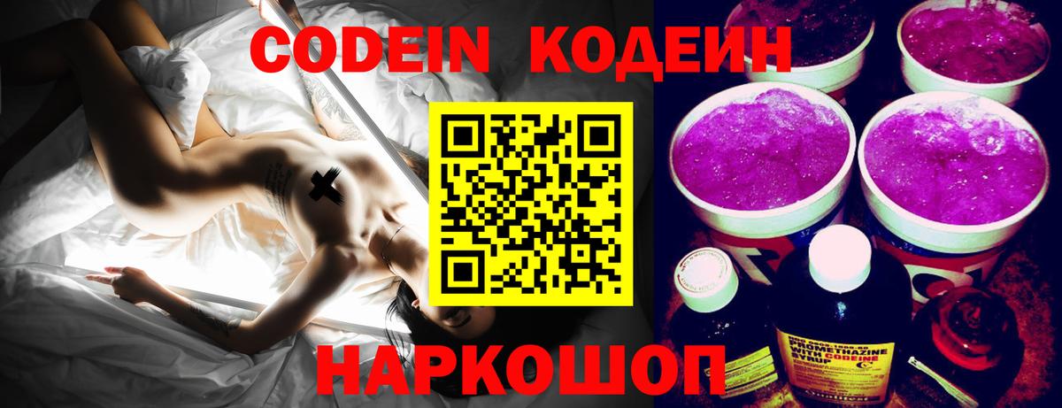 Кодеиновый сироп Lean напиток Lean (лин)  Вход с VPN  Курган 