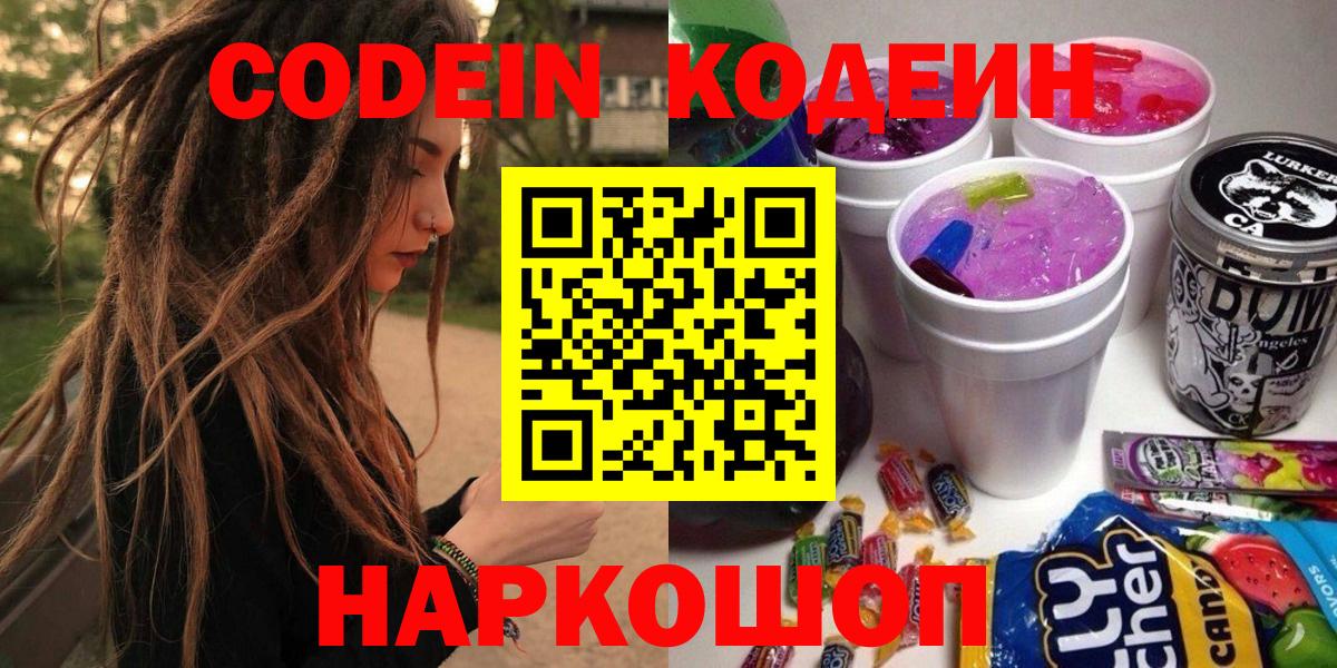 Codein Purple Drank Курган