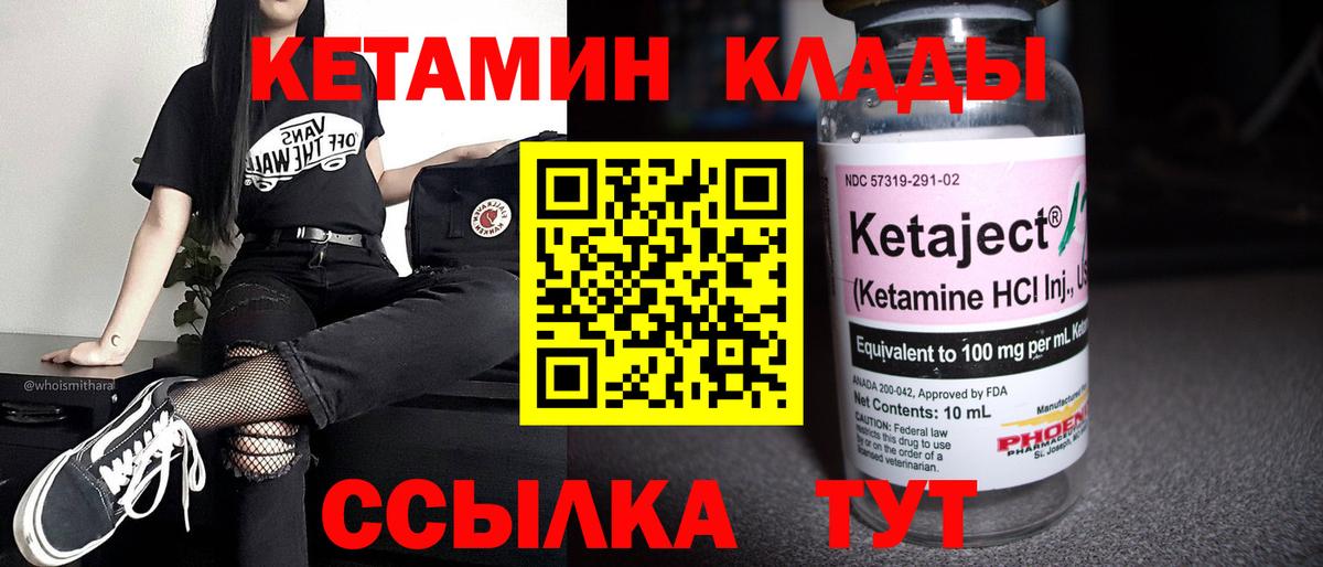 КЕТАМИН VHQ Курган
