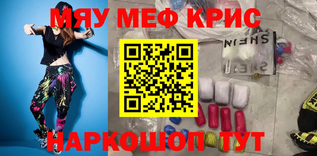 Мефедрон  Вход с VPN  МЯУ-МЯУ 4 MMC  купить наркотики цена  Меф  МЯУ-МЯУ mephedrone  Курган 