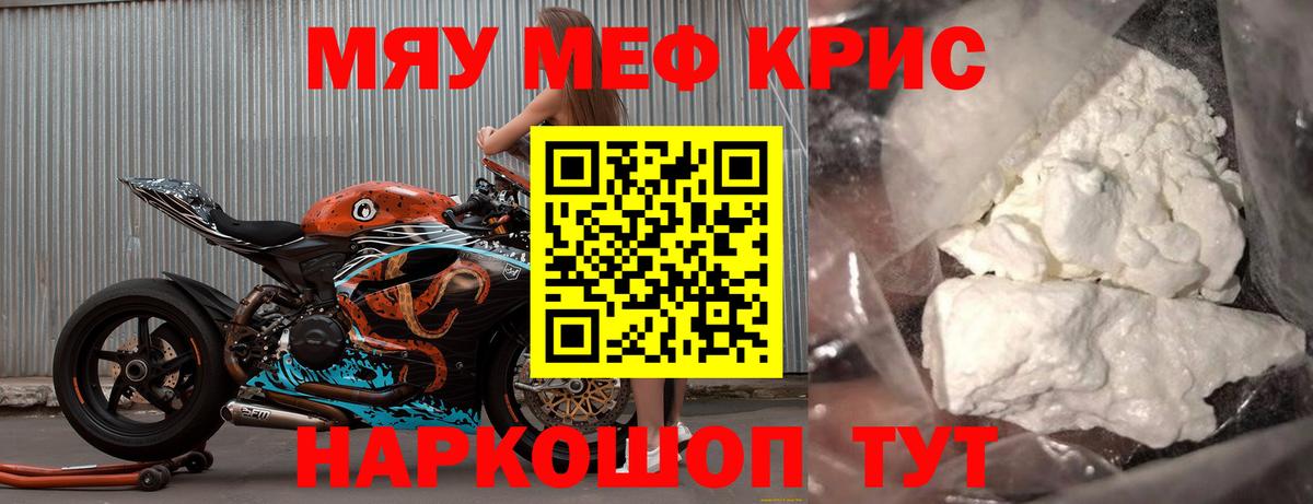 Мефедрон кристаллы Курган