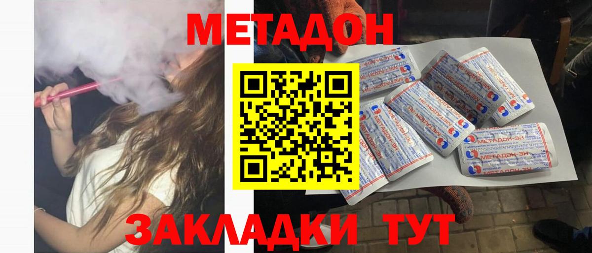 МЕТАДОН VHQ  Вход с VPN  Курган 