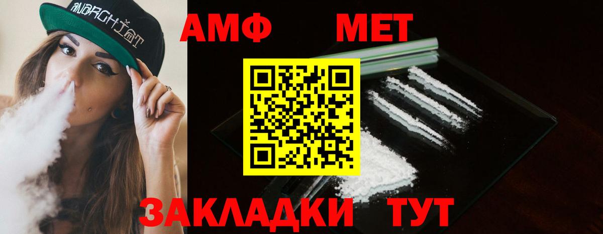 Первитин Methamphetamine Курган